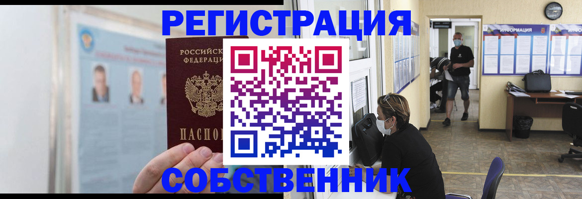 прописка от собственника в Ясном