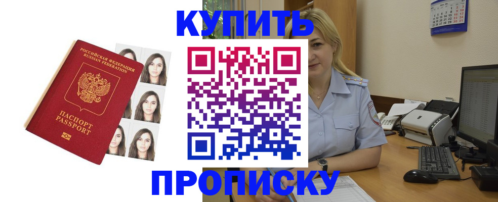 прописка штамп в Ясном