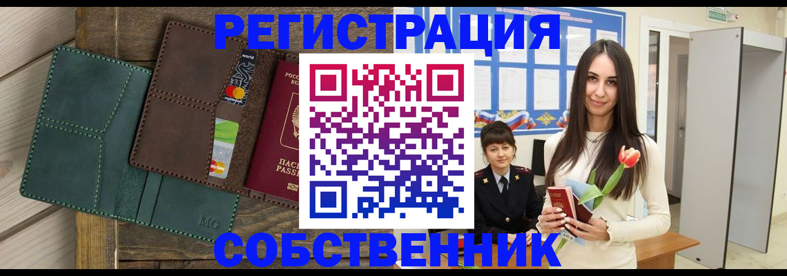 временная регистрация для школы в Ясном